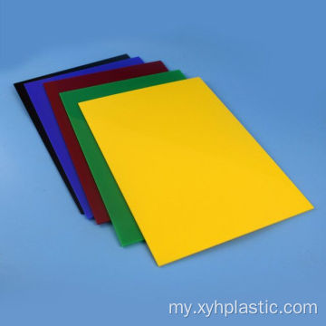 ရောင်စုံတောက်ပသော acrylic စာရွက် perspex စာရွက်